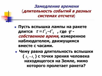 Длительность и времени проявляются