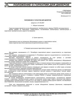 Положение о гарантиях
