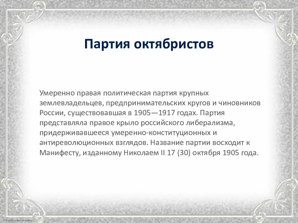 Почему октябристов называли умеренными