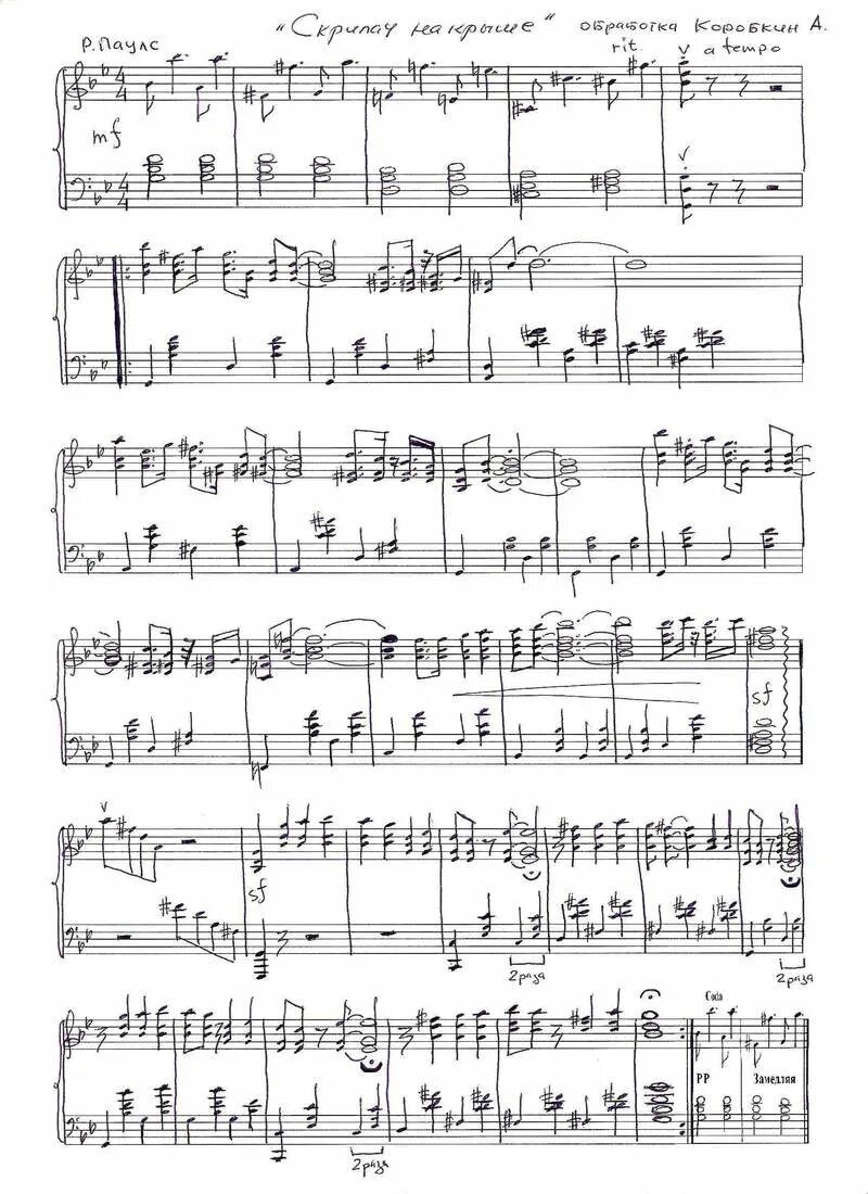 Скрипач на крыше текст. Слова песни скрипач. Скрипач на крыше постер. Скрипач на крыше текст. Скрипач на крыше текст.