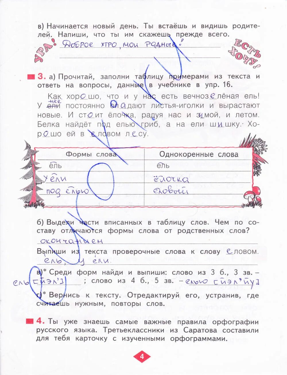 Прочитайте текст исправьте его заменив повторяющиеся слова