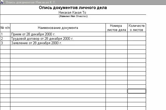 Образец перечня документов для передачи. Бланки описи документов. Реестр перечень документов образец. Как оформить опись на передачу документов. Документы передали в бухгалтерию