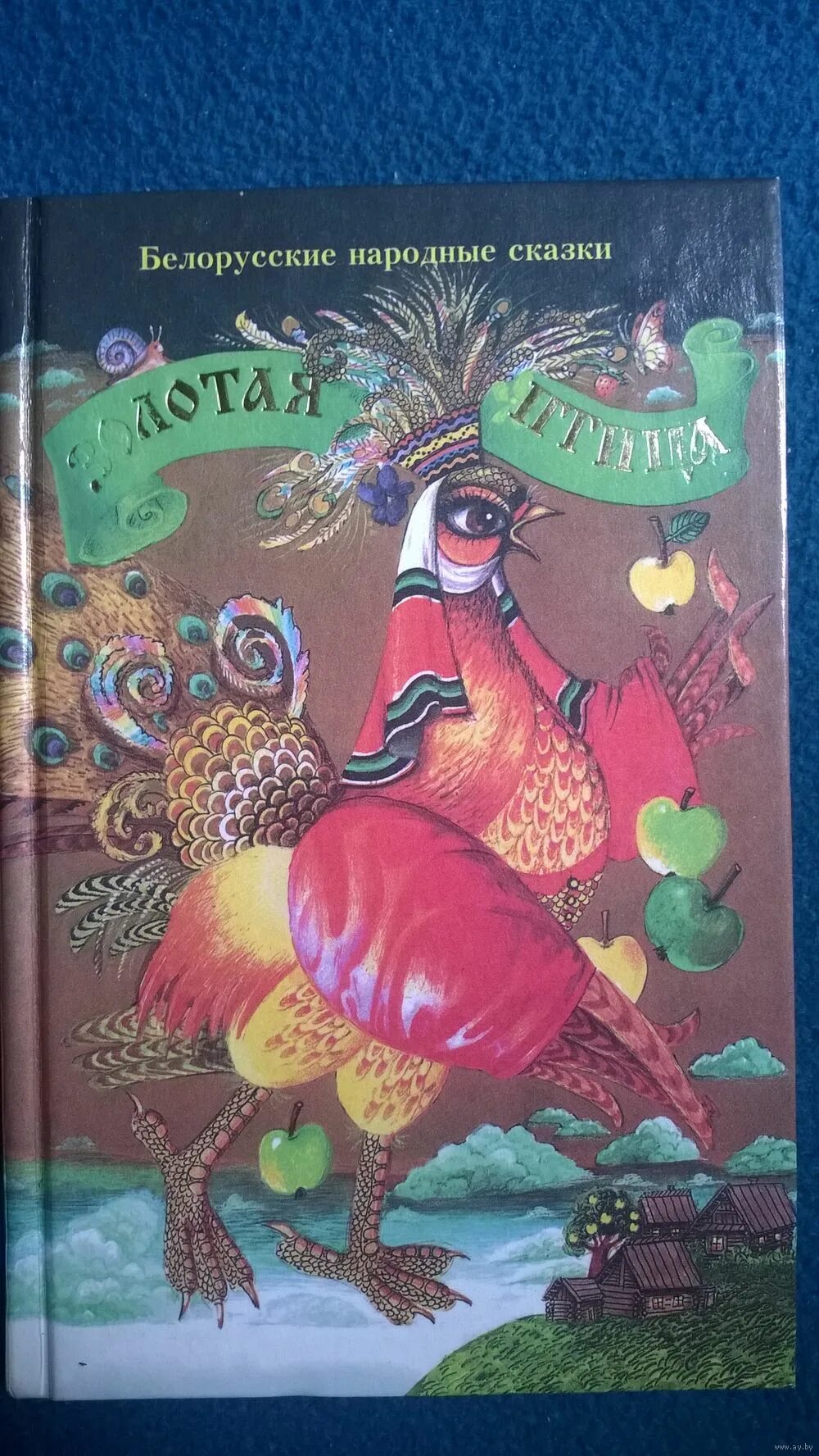 белорусские сказки на белорусском языке. небольшая белорусская сказка. белорусские народные сказки. белорусские сказки книга. список известных сказок белорусских.