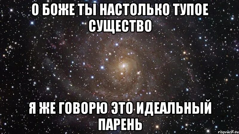 Настолько глупы