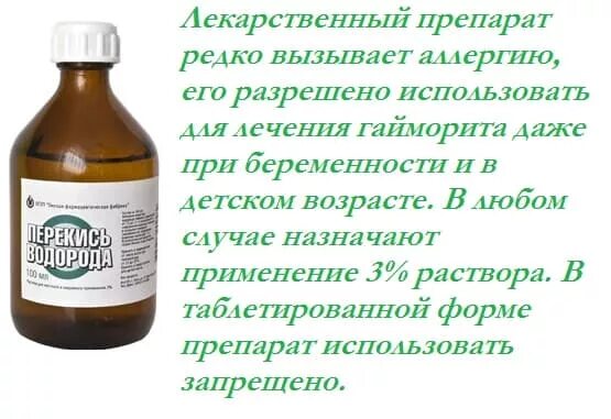 Во время уразы можно капать в нос. Промывание носа перекисью водорода. Перекись водорода в нос при насморке. Раствор для промывания носа из перекиси водорода. Промывание носа перекисью водорода по Неумывакину.