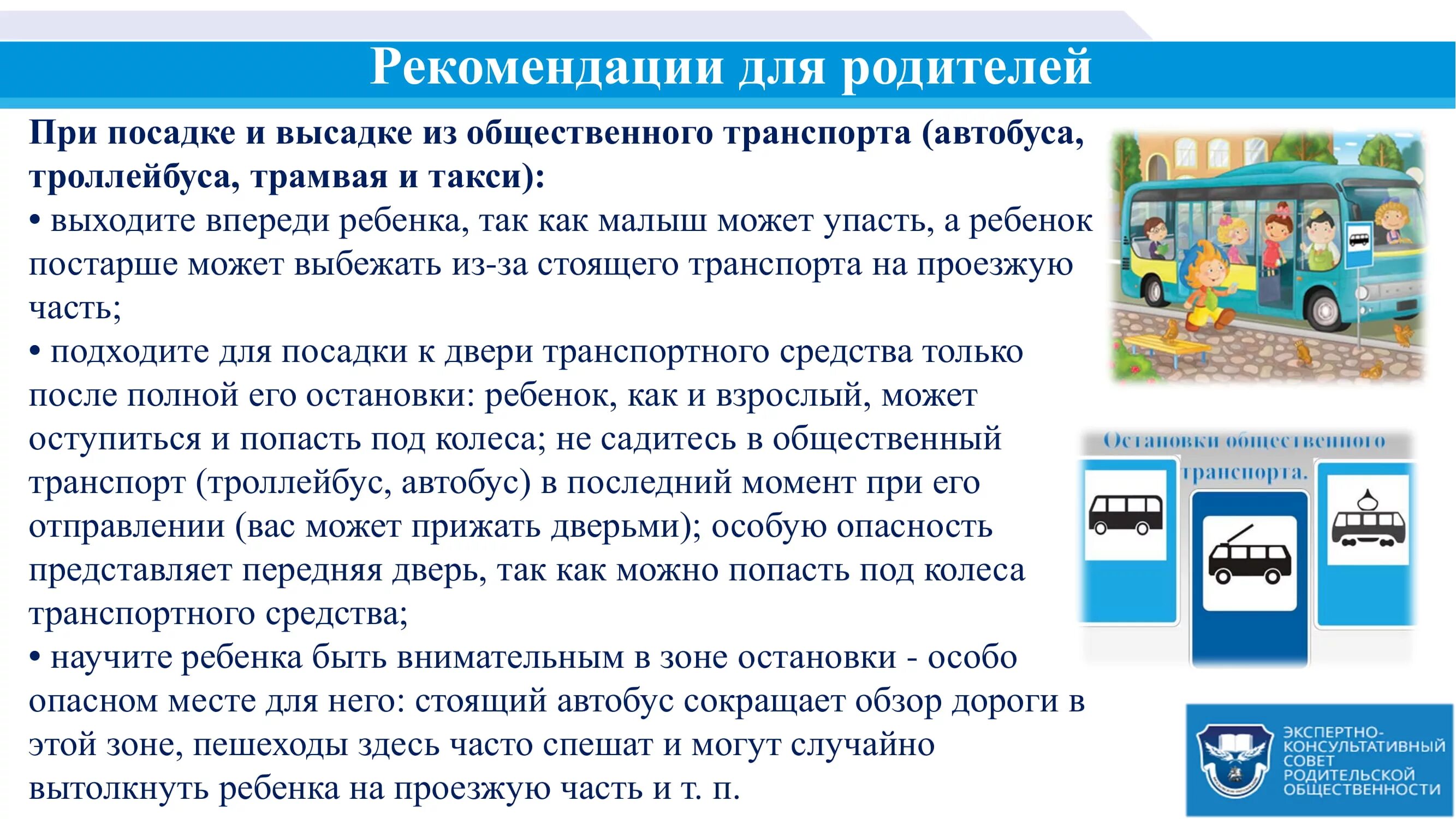 Безопасность пассажира в общественном транспорте. Безопасность детей в общественном транспорте. Безопасное поведение в общественном транспорте. Безопасность в автобусе для детей.