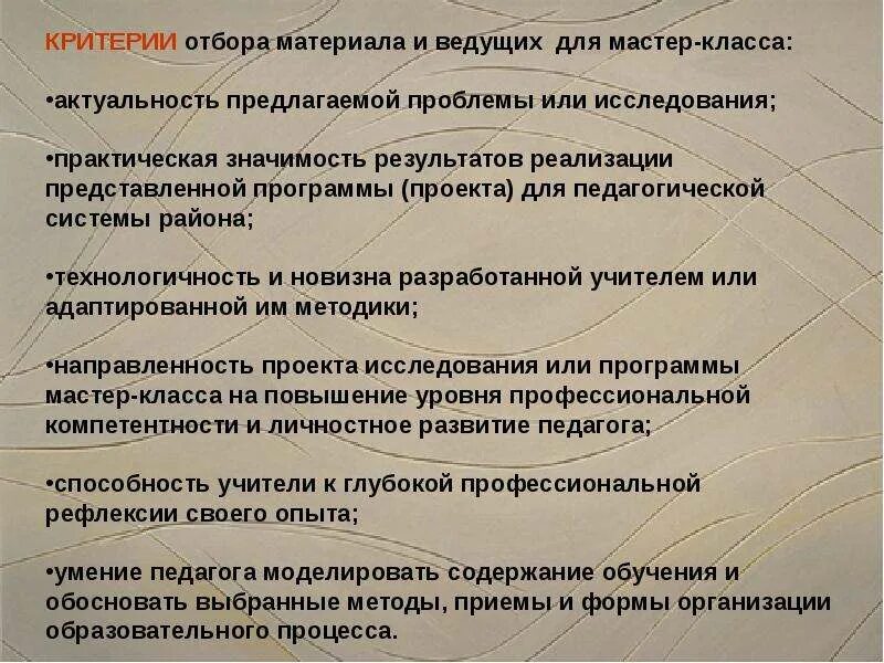 Значение мастер класса. Практическая значимость мастер класса. критерии мастер-класса педагога. ведущий мастер класса. ведущий мастер-класса как называется.