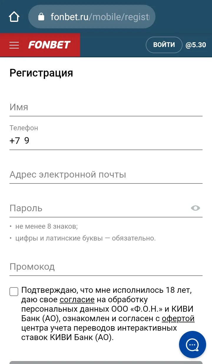 Фонбет правила регистрации. Фонбет регистрация. Fonbet мобильная версия. Фонбет мобильная версия Фонбет. Зарегистрироваться в Фонбет.