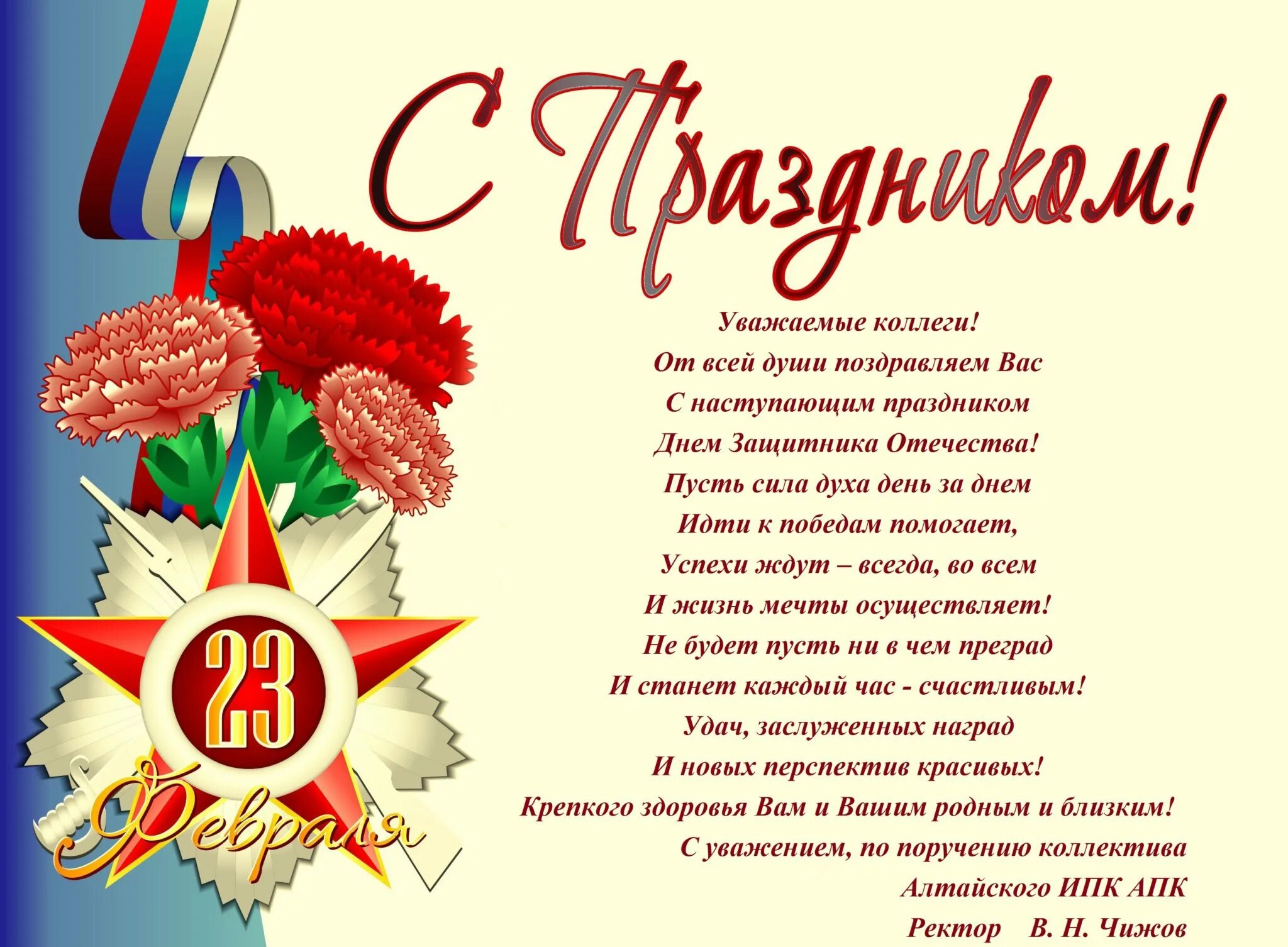 23 февраля праздник суть. С 23 февраля. Поздравление с днем защитника. С днём защитника Отечества 23 февраля. Поздравление защитнику Отечества.