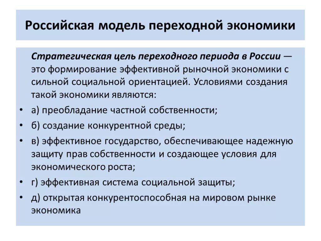 Российская модель переходной экономики. Особенности Российской модели переходной экономики. Экономическая модель. Моделях рыночной экономической системы российского. Особенности современной российской экономики