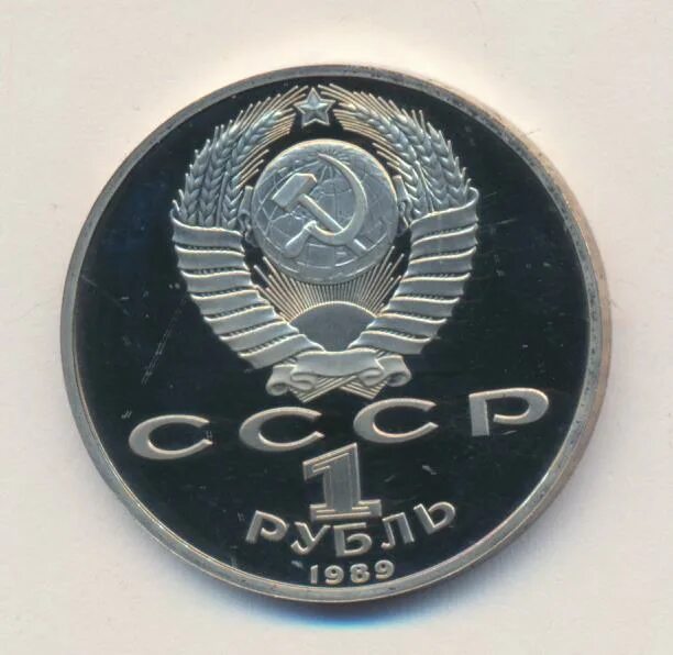 3 рублей 1989