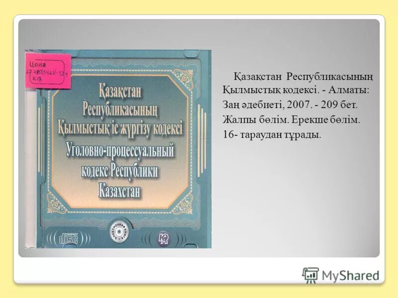 қр қылмыстық кодексі