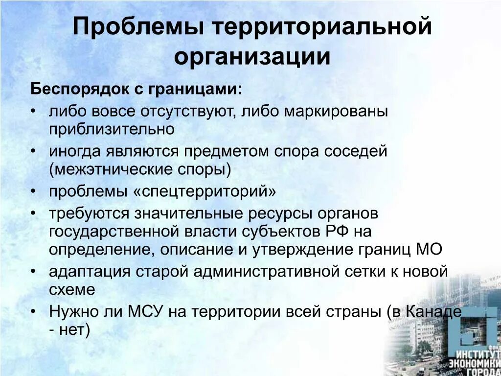 Территориальные проблемы. Актуальные проблемы территориального планирования. Проблемы территориальной организации. Проблемы территориального развития.