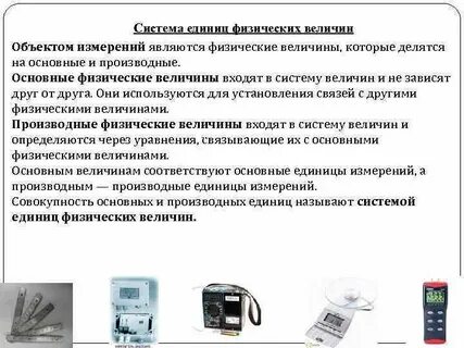 Физическая величина это общее