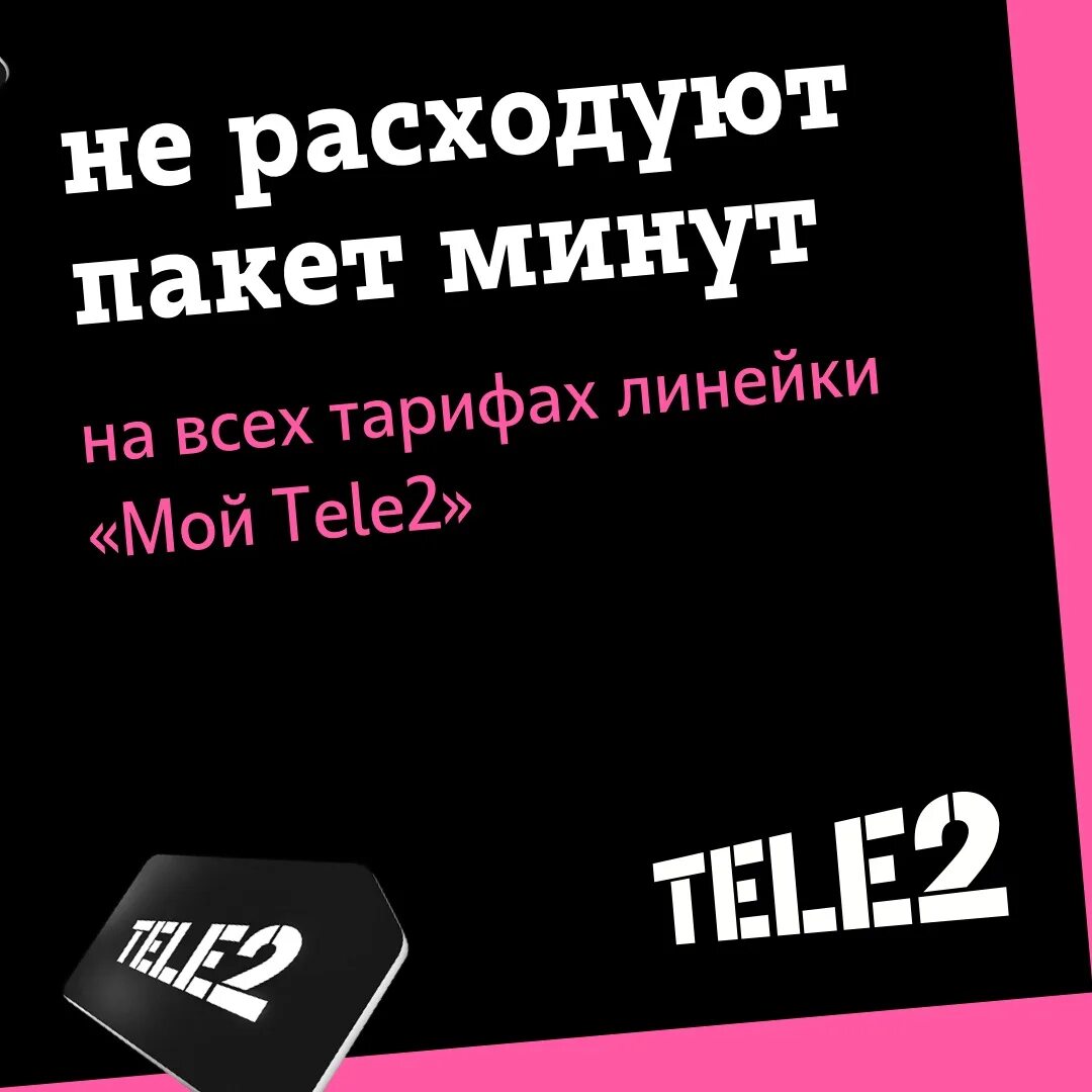 Телефон теле2. Tele2 Россия. Теле 2 смартфоны по акции. Tele2 Россия 2003. Samsung tele2.