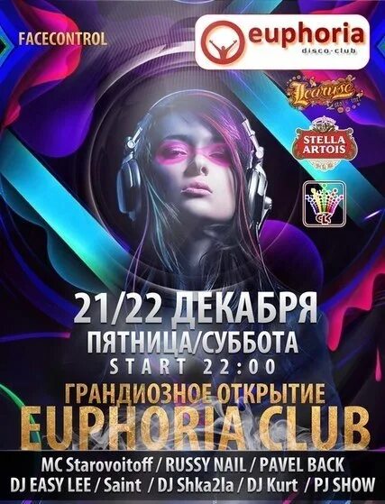 Эйфория Омск клуб. Логотип эйфория ночной клуб. Эйфория клуб Уфа цены. Euphoria Night.