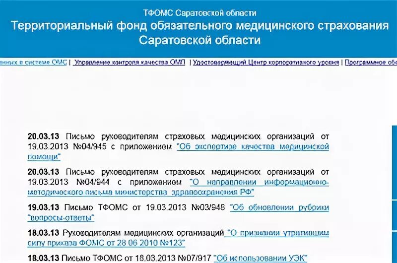 Сайт тфомс пензенская область