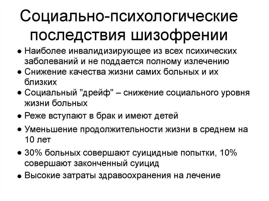 Психологические последствия различных заболеваний. Клинические симптомы шизофрении. Осложнения шизофрении. Распространенность шизофрении. Ранние признаки шизофрении у женщин поведение симптомы