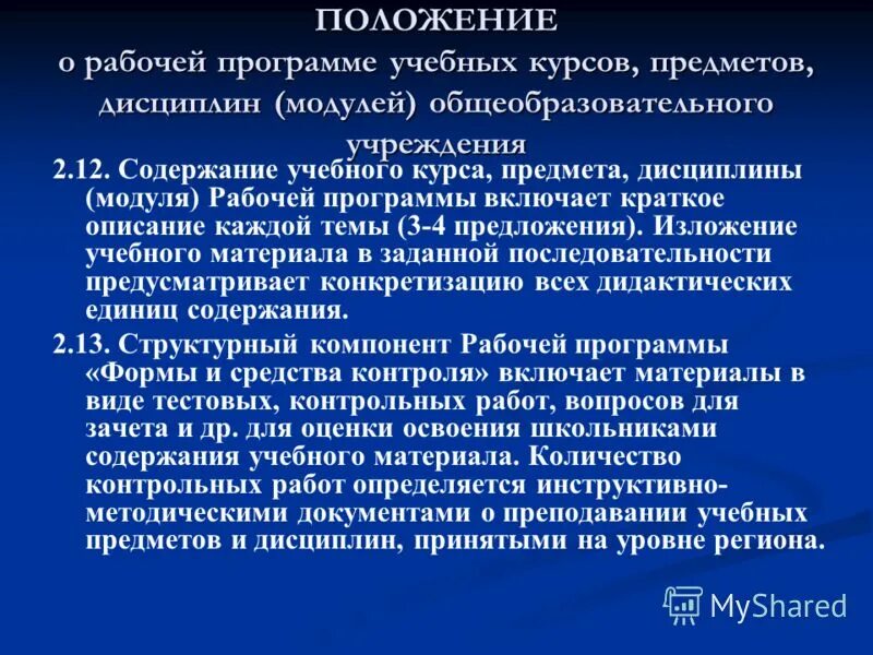 Модуль рабочие программы дисциплин. Оценочные средства для оценки знаний. Рабочая программа дисциплины (рпд). Составление рабочих программ дисциплин. Модуль рабочие программы дисциплин.