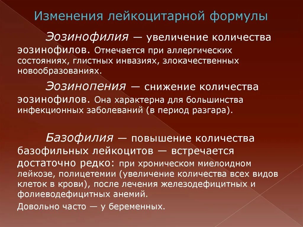 Изменения лейкоцитарной формулы. Изменение лейкоцитранойформулы. Изменение лейкоцитарной формулы при патологии. Типы изменений лейкоцитарной формулы. Лейкоцитоз формула