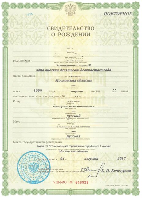 Документы для оформления свидетельства о рождении. Свидетельство о рождении 2018. свидетельство о рождении ребенка 2000. свидетельство о рождении иванов иван иванович. свидетельство о рождении образец.