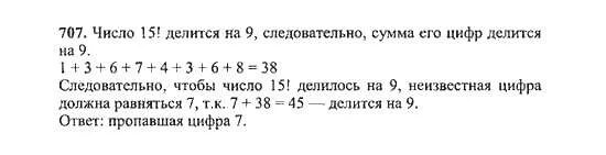 Математика 5 класс 2 часть номер 6.363. Математика 5 класс задание 707. Математика 5 класс Виленкин номер 707. Номер номер 707 по математике 5 класс.