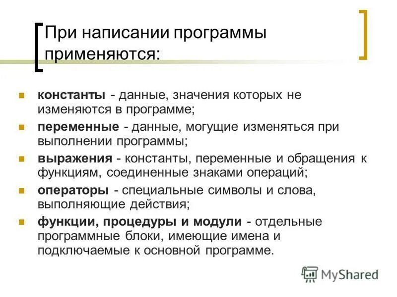 Как писать программы. Фаст метод письменный пример. Информатика 8 класс структура программы на языке паскаль. Правила составления программы. Написание программы.