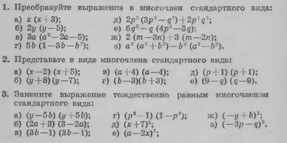 Преобразуйте в многочлен x2 9 x2 9. Многочлен в виде произведения.