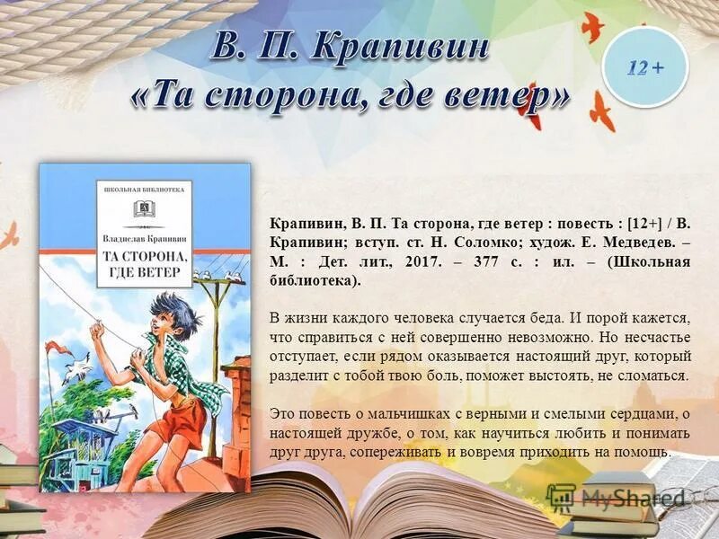 Та сторона, где ветер. Та сторона где ветер кратчайшее содержание. Та сторона, где ветер. Та сторона где ветер обложка книги. Владислав крапивин та сторона где ветер.