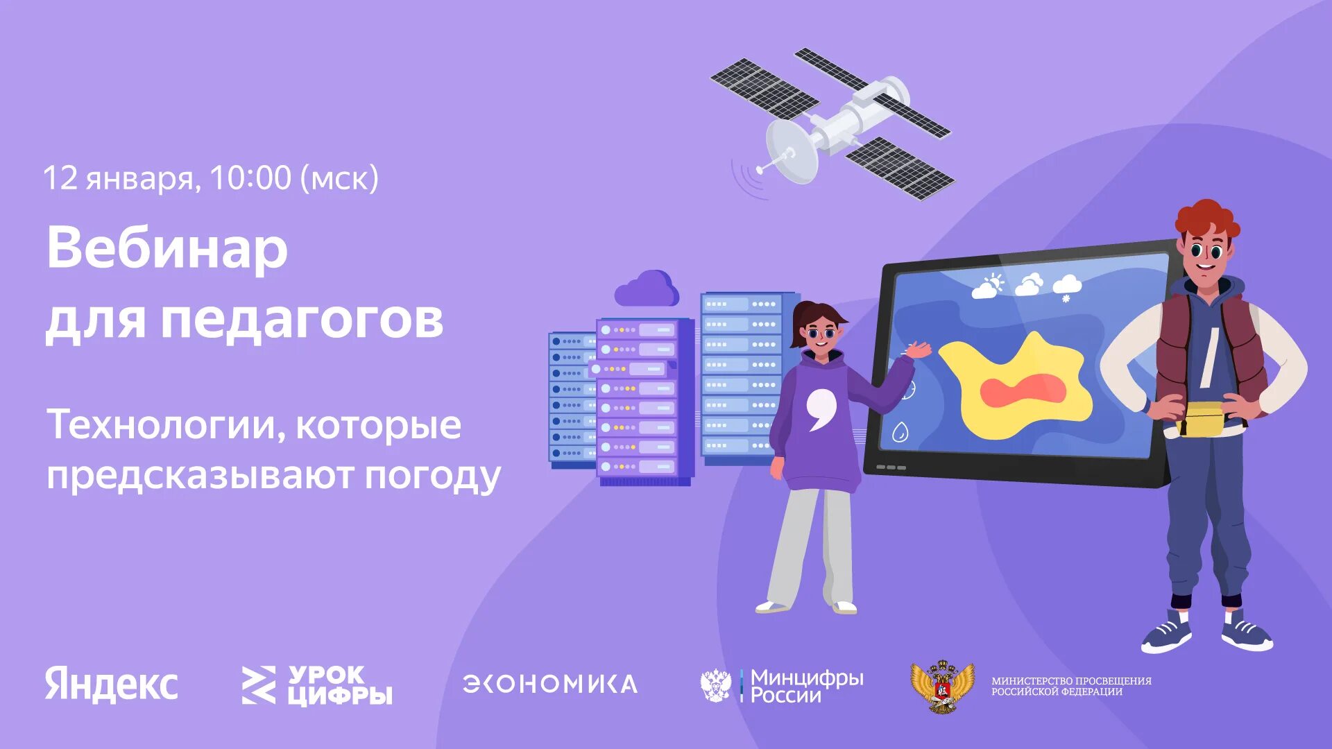 Урок цифры технологии тестирования ответы 5 7. Цифра технологии. Урок цифры технологии которые предсказывают погоду пройти. Урок цифры технологии тестирования. Урок цифры.