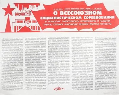 Социалистическое соревнование это