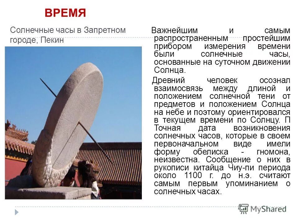 Солнечные часы для сада. Достоинства солнечных часов. Стильные солнечные часы. Солнечные часы леонардо да винчи. Простейшие солнечные часы.