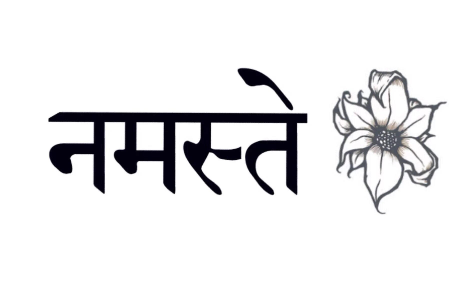 тату на санскрите. цифры на санскрите до 10. название на хинди. постер в стиле хинди. название на хинди.