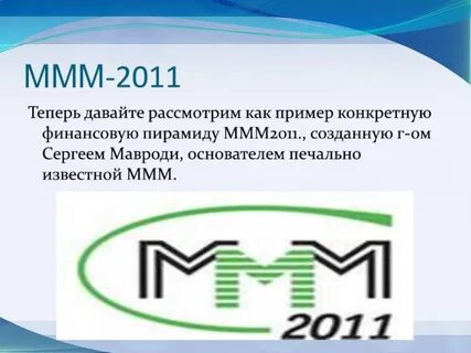 Ммм 12
