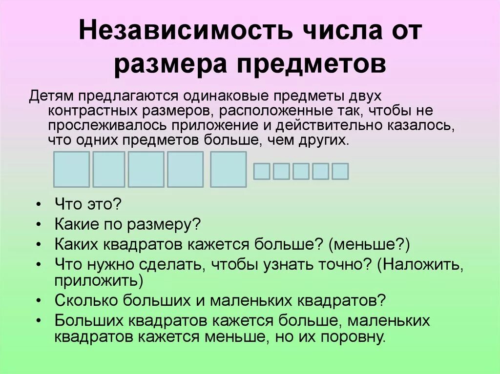 Результат порядкового счета. Независимость числа от размера предметов. Независимость числа от величины предметов. Независимость числа от пространственного расположения. Независимость числа от пространственного расположения предметов.