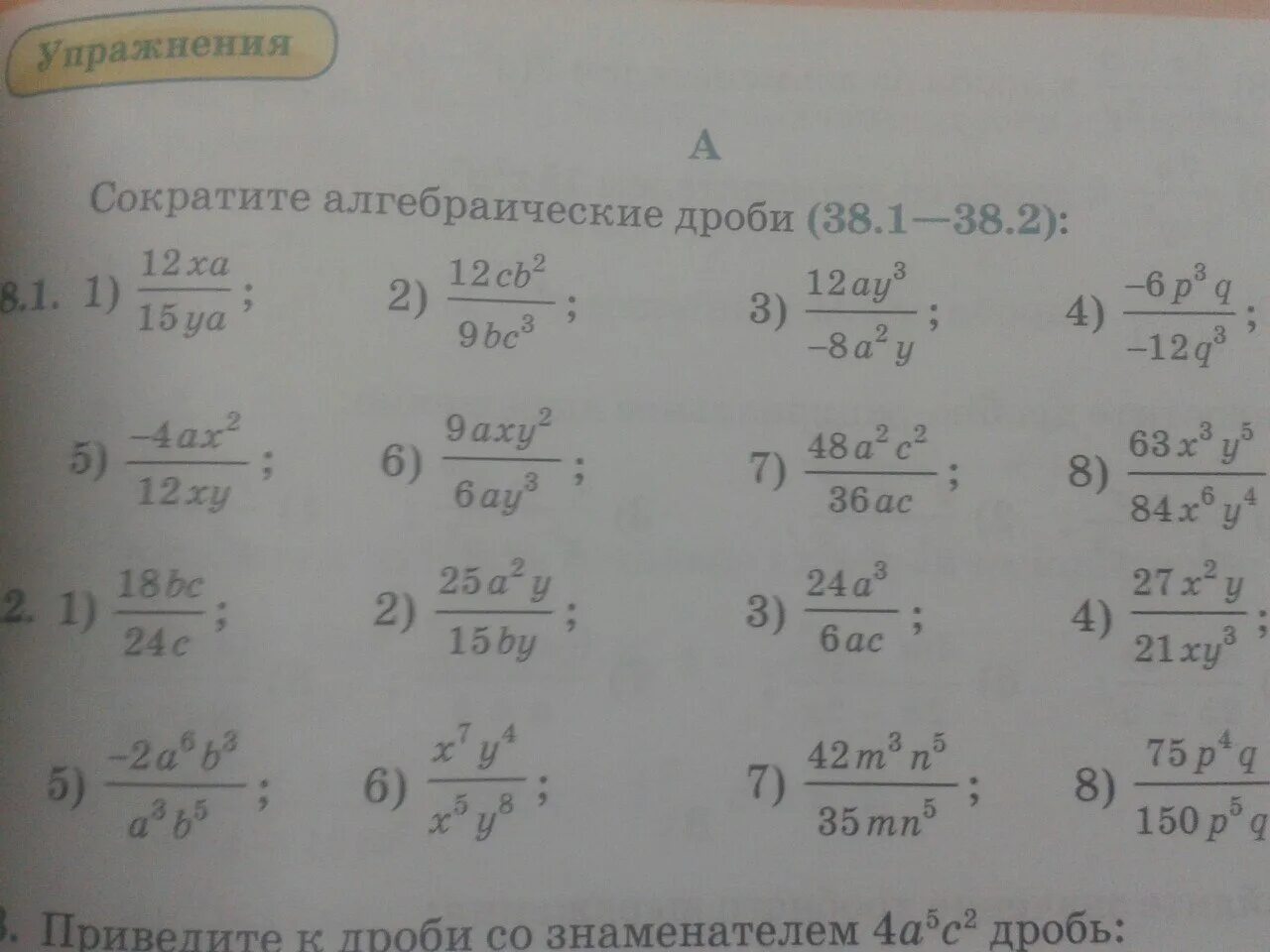 Сократить дробь 38 6. Сократить алгебраическую дробь. Сокращение алгебраических дробей. Алгебраические дроби сокращение дробей. Алгебраические дроби сокращение алгебраических дробей.