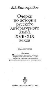 Русский литературный язык xvii в