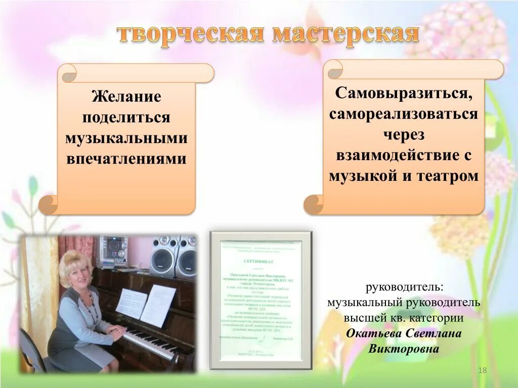 Высшая категория музыкального руководителя. Оклад музыкального руководителя. этикетка взаимодействие с музыкальным руководителем. поделиться через муз.