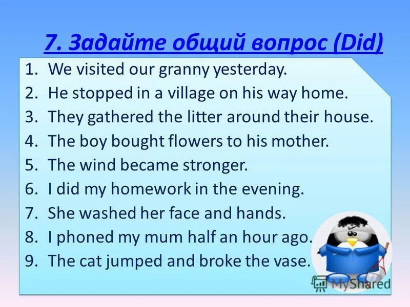 му granny visited us yesterday задать вопросы. Did they visited. презент симпл и континиус таблица. Did they visited. What did they do yesterday ask and answer.