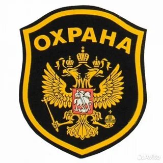 Атрибуты охраны