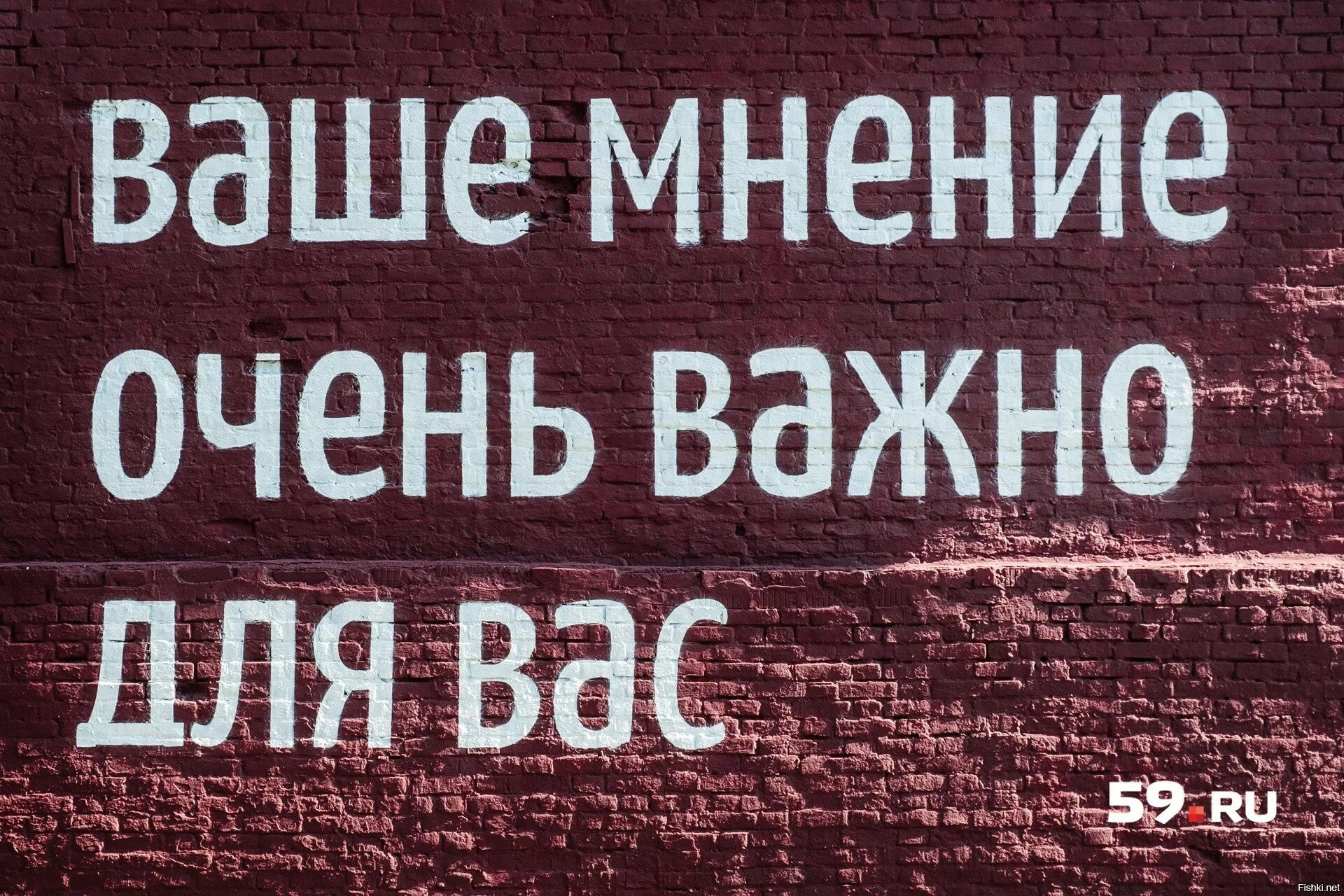 Конкурс есть мнение. Ваше мнение очень важно для нас. Важно ваше мнение. Ваше мнение очень важно. Мне очень важно ваше мнение.