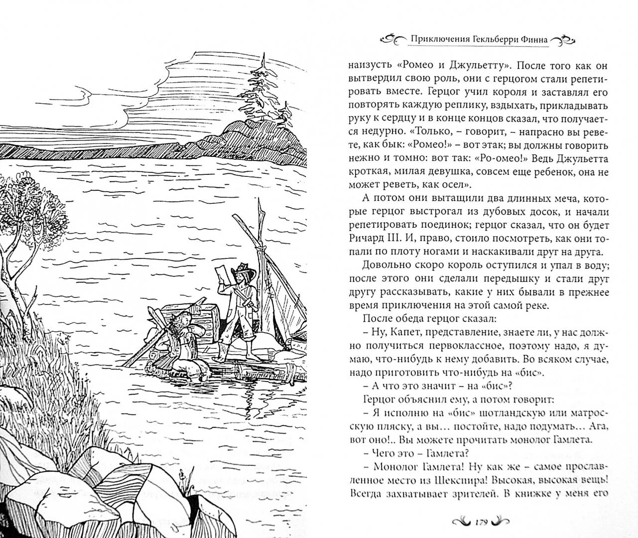 Пересказ 2 главы приключения. Приключения Гекльберри Финна иллюстрации к книге.