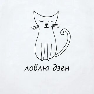 Коте сборник дзен