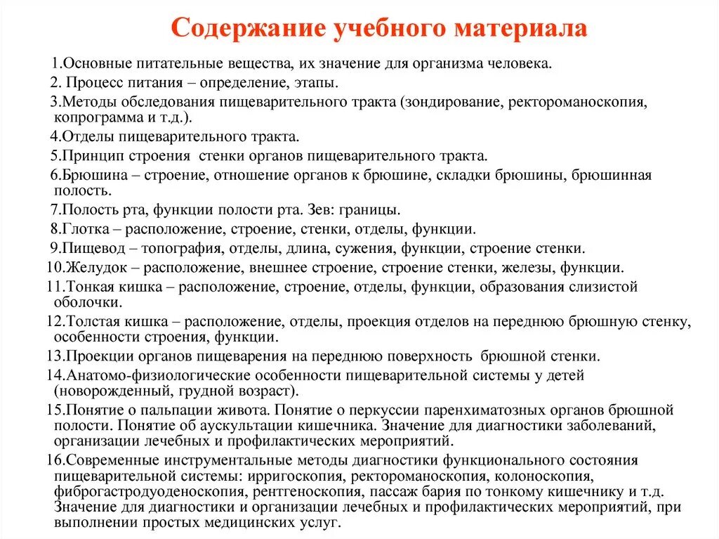 Определите содержание учебного предмета. Содержание учебного материала. содержание учебного материала урока. содержание методических материалло. учебное содержание это.
