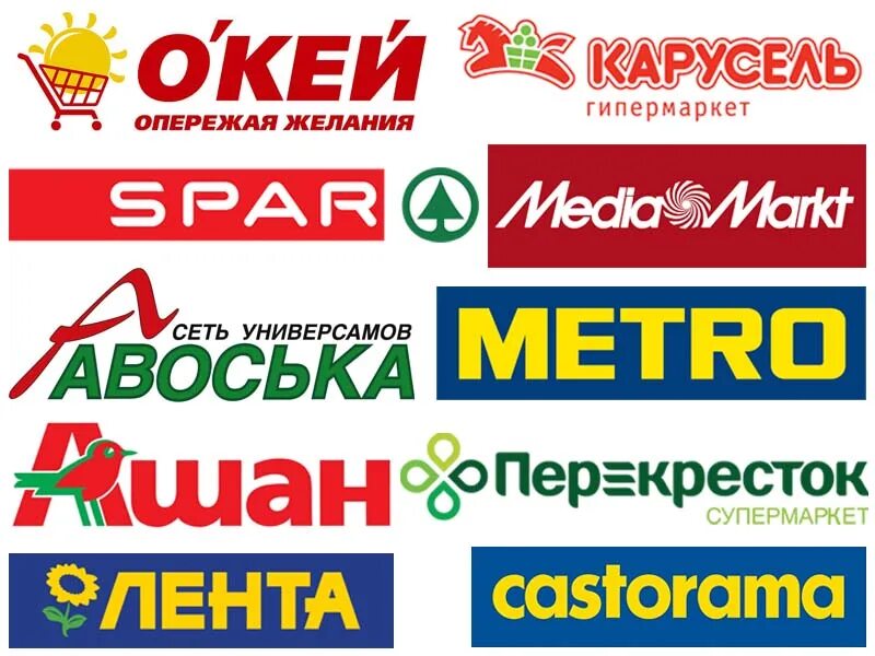 Адрес магазина россия. Крупные сетевые магазины. Сетевые магазины названия. Супермаркет логотип. Логотипы продуктовых сетей.