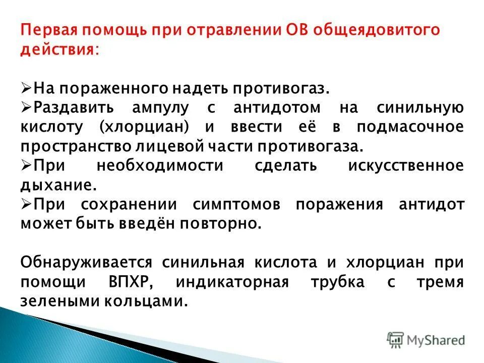 Какая помощь при отравлении. Какая помощь при отравлении