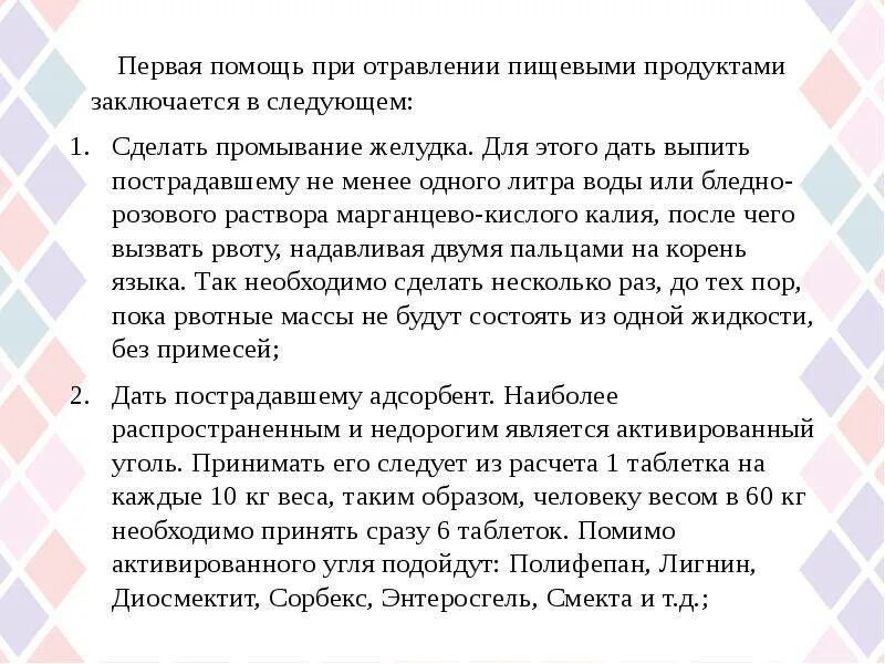 Что нужно пить при рвоте. Что делать при пищевом отравлении. Что надо делать при пищевом отравлении. Что делать при отравлении едой. Что нужно делать при отравлении пищей.