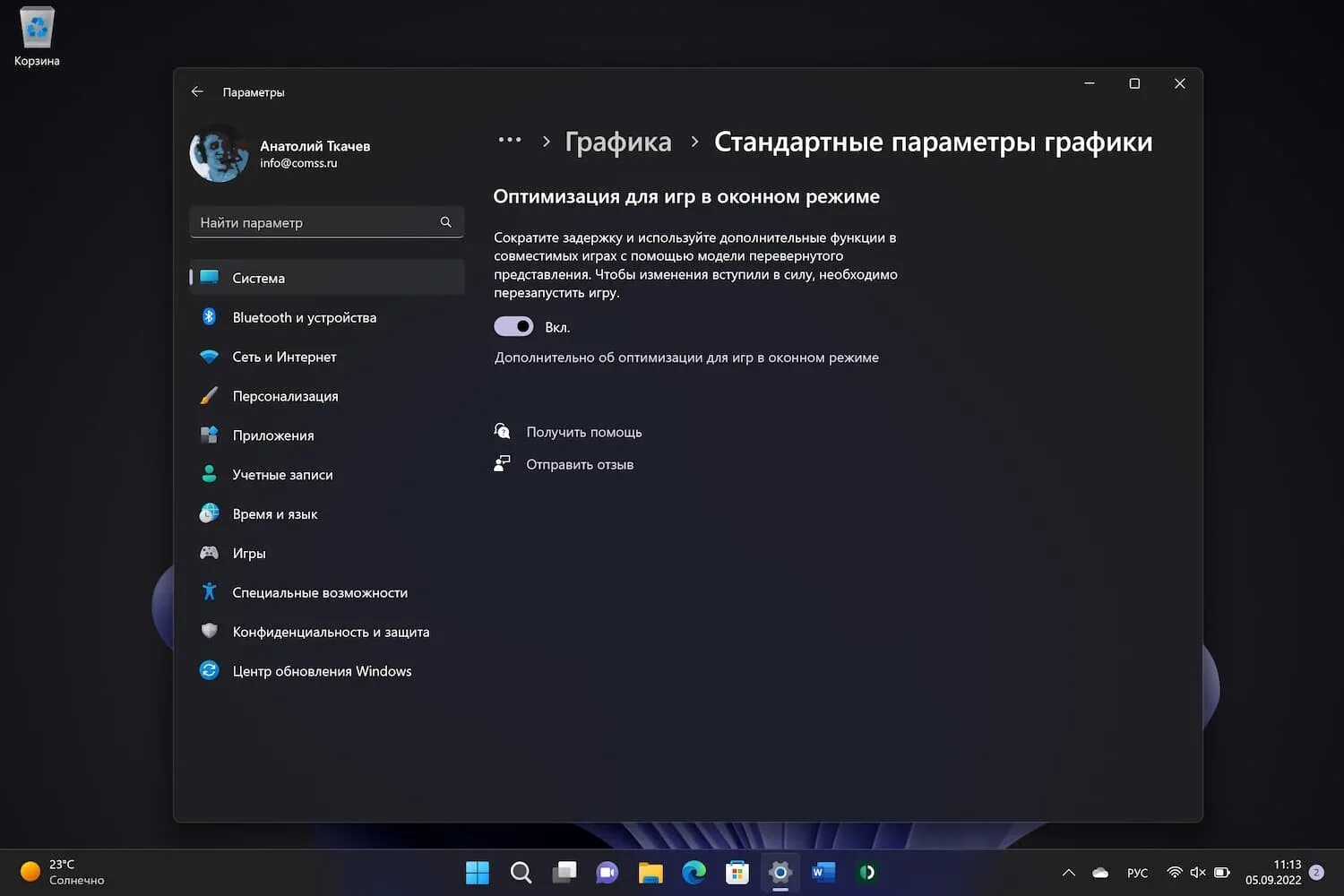 Windows 11 какие игры. Windows 11 о системе. Окно возможностей. Поддержка приложений Windows 11. Виндовс 11 2022.