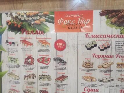 Фокс меню