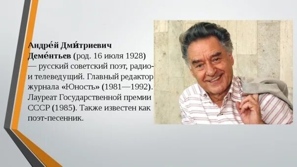 Поэт а д дементьев родился